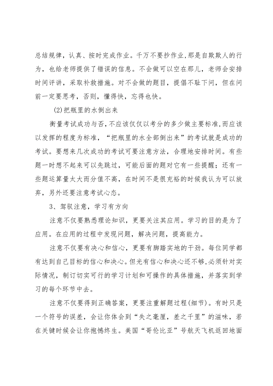 【精品文档】《好方法胜过好老师》读后感（整理版）.docx_第2页