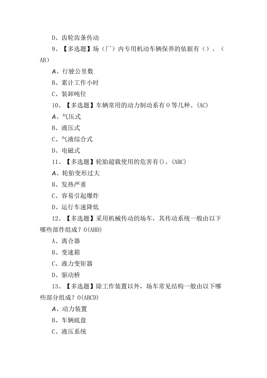 2023年市级叉车司机作业证理论考试练习测试题含答案.docx_第3页