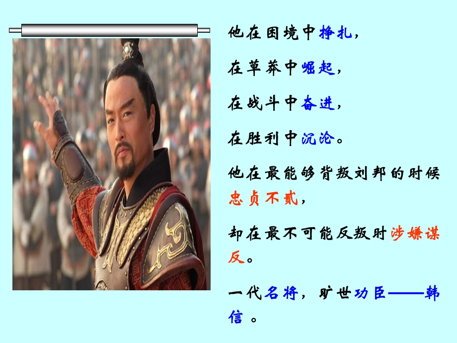 《史记》选修之《淮阴侯列传》.ppt_第2页