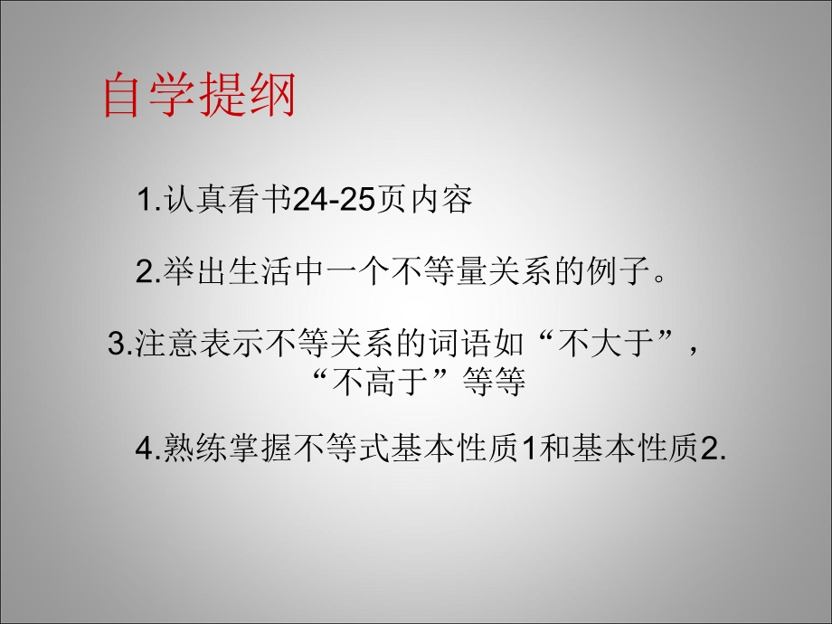 《不等式的性质》课件(沪科版七年级下).ppt_第3页