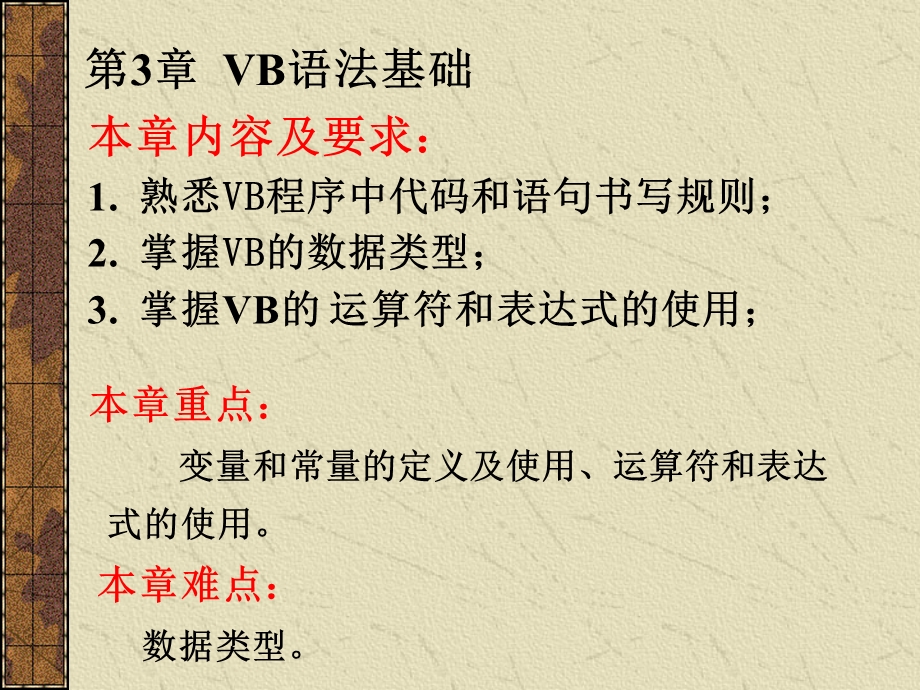 VB语法基础重要.ppt_第1页