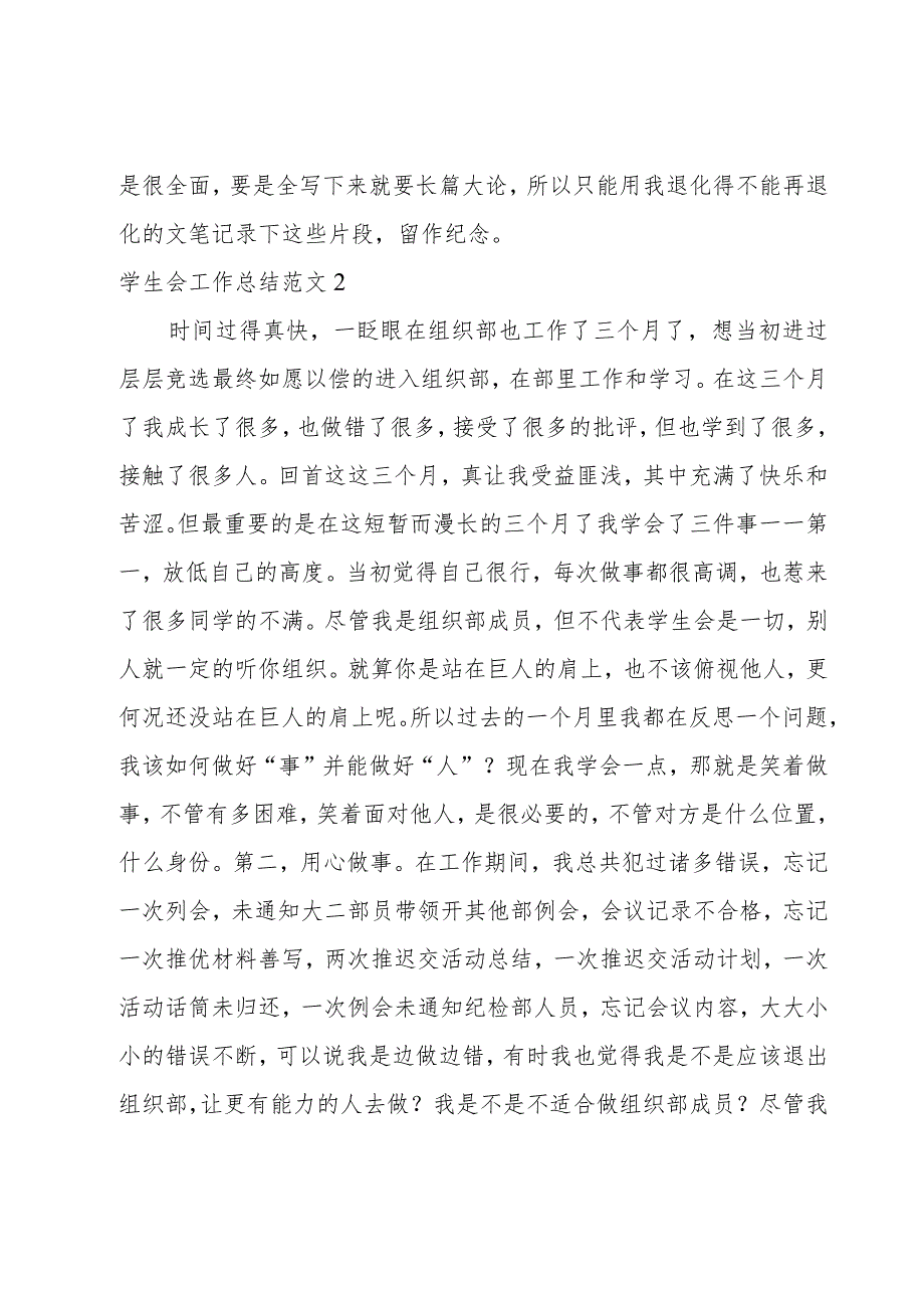 学生会工作总结范文.docx_第3页