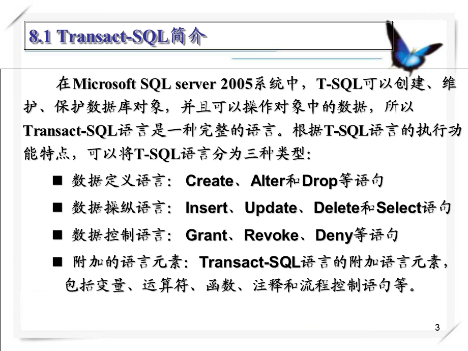 SQL第8章T-SQL编程.ppt_第3页