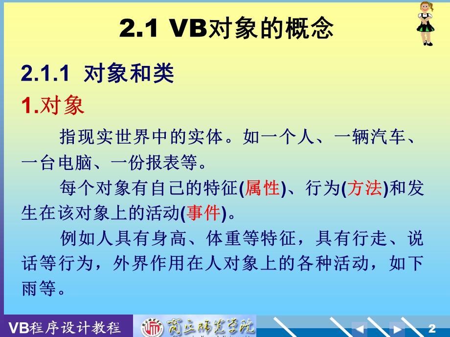 VB可视化编程基础 (2).ppt_第2页