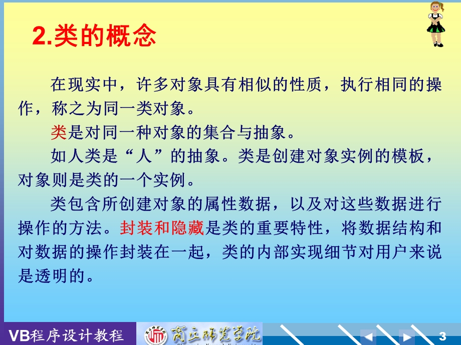 VB可视化编程基础 (2).ppt_第3页