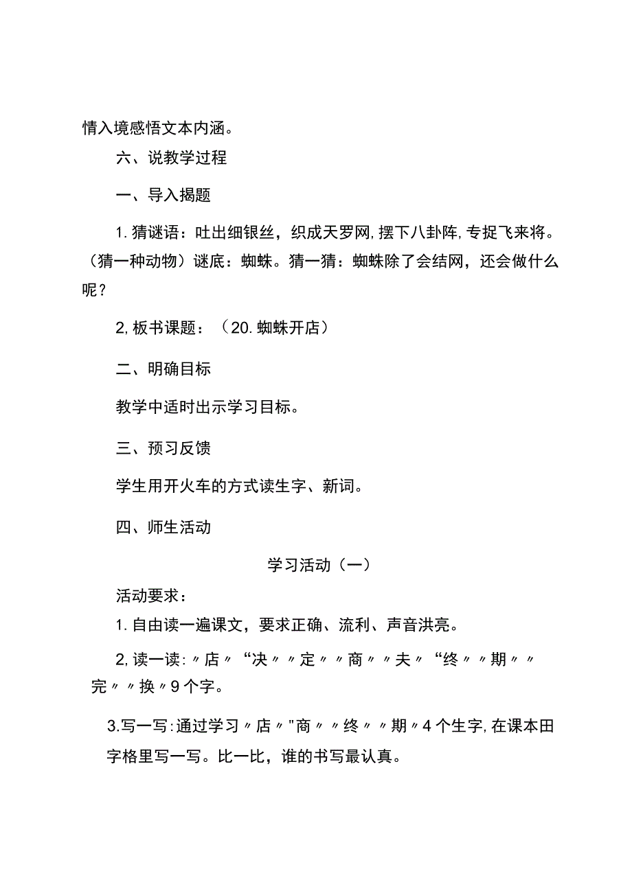 《蜘蛛开店》说课稿.docx_第3页