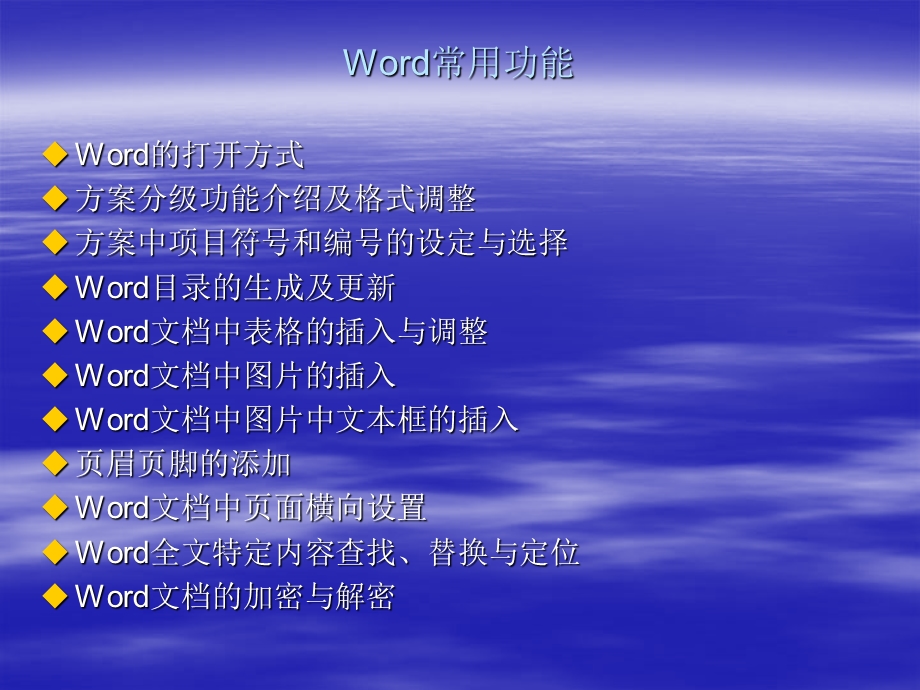 Word、excel常用功能简介-fcl.ppt_第3页