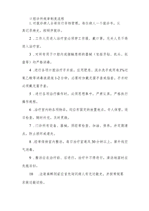 口腔诊所规章制度流程.docx