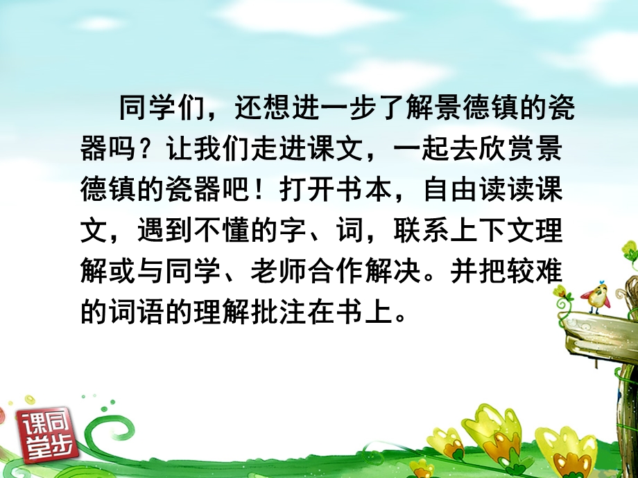 (西师大版)六年级语文上册课件景德镇的瓷器1.ppt_第3页