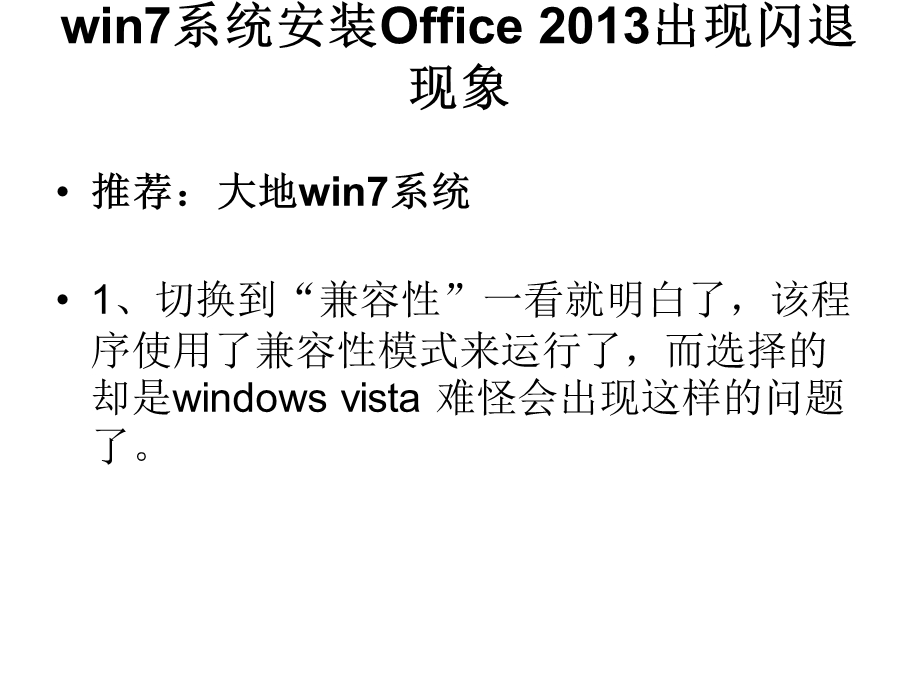 win7系统安装Office2013出.ppt_第3页