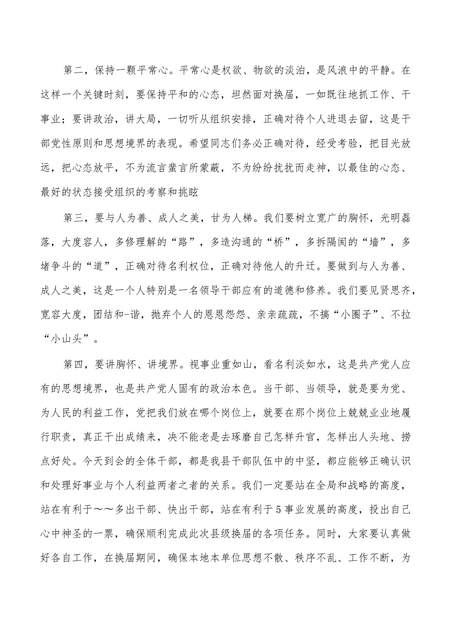 班子换届考察座谈会主持词.docx_第3页