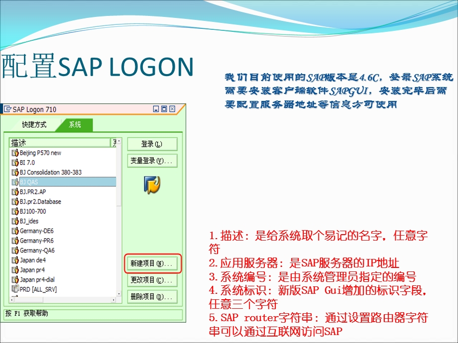 SAP基本操作及技巧.ppt_第3页