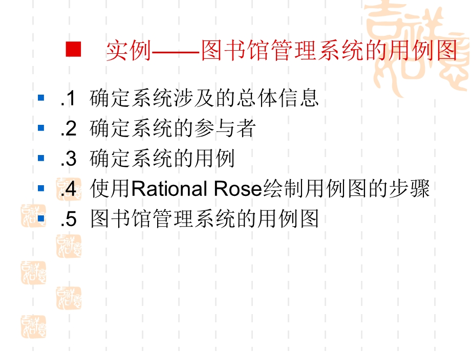 UML图书管理系统实例.ppt_第2页