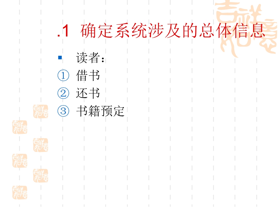 UML图书管理系统实例.ppt_第3页