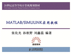 SIMULINK仿真操作 (2).ppt