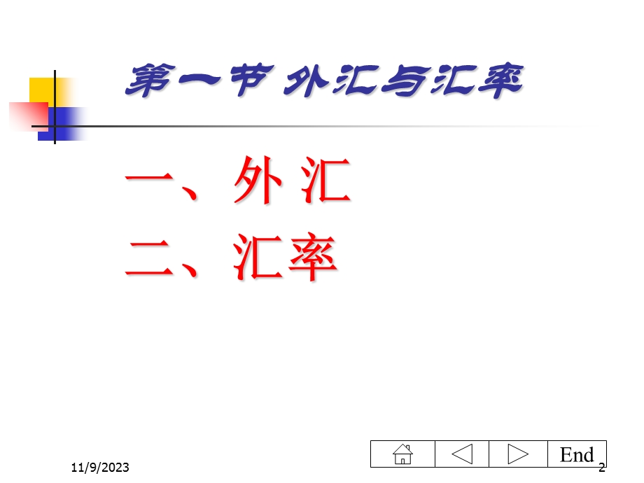 《国际经济学》第十五章(浙江林学院-沈明其).ppt_第2页