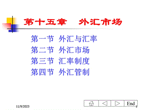 《国际经济学》第十五章(浙江林学院-沈明其).ppt