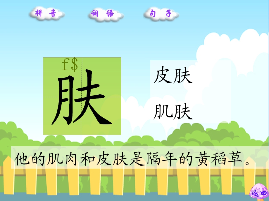 S版语文六年级上册第一课生字.ppt_第2页