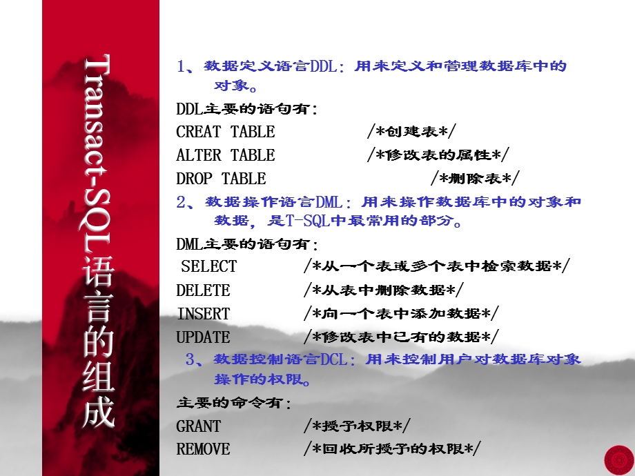 Transact-SQL语言.ppt_第3页