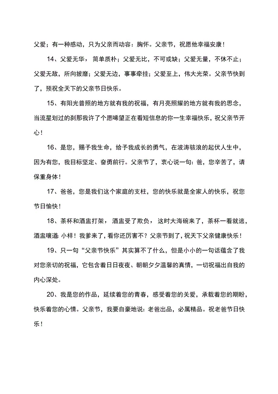 父亲节红包短语.docx_第2页