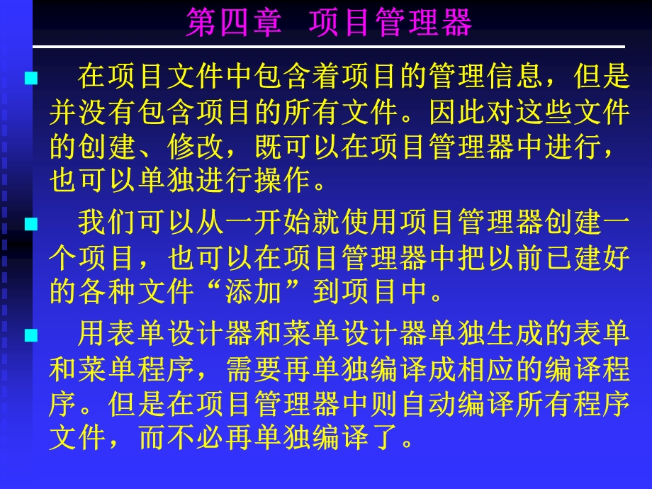 VFP第四章课件(项目管理器).ppt_第3页