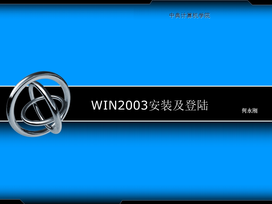 windowsserve教程 (2).ppt_第1页