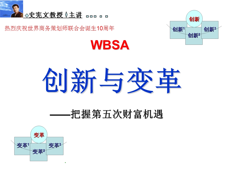 WBSA第五次财富机遇.ppt_第1页