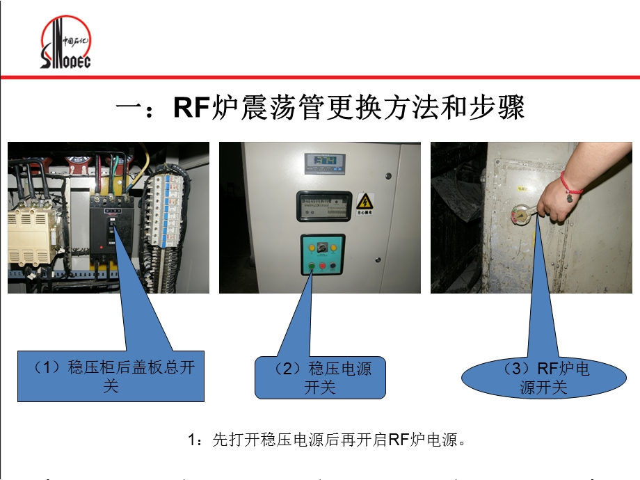 RF炉震荡管更换方法和步骤培训教材.ppt_第3页