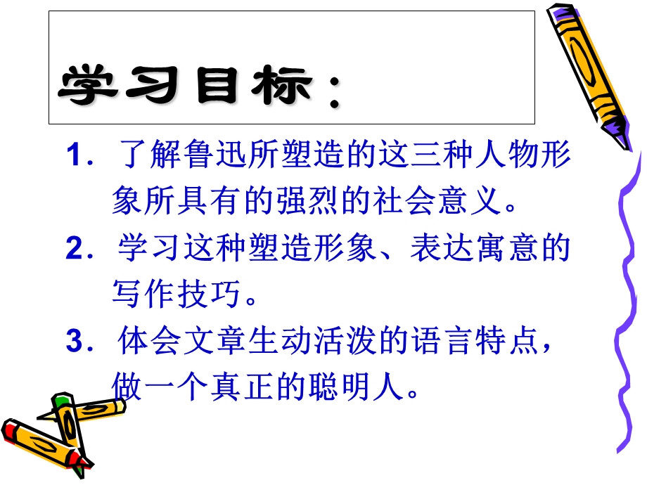 《聪明人和傻子和奴才》.ppt_第3页