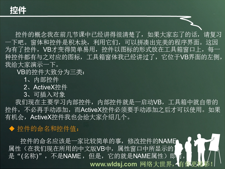 VB教程第二章对象三.ppt_第3页