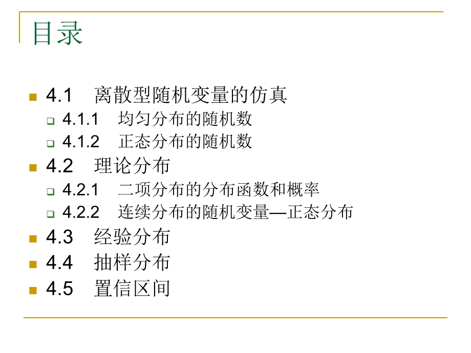 SPSS数据分析教程-4概率论初步.ppt_第3页