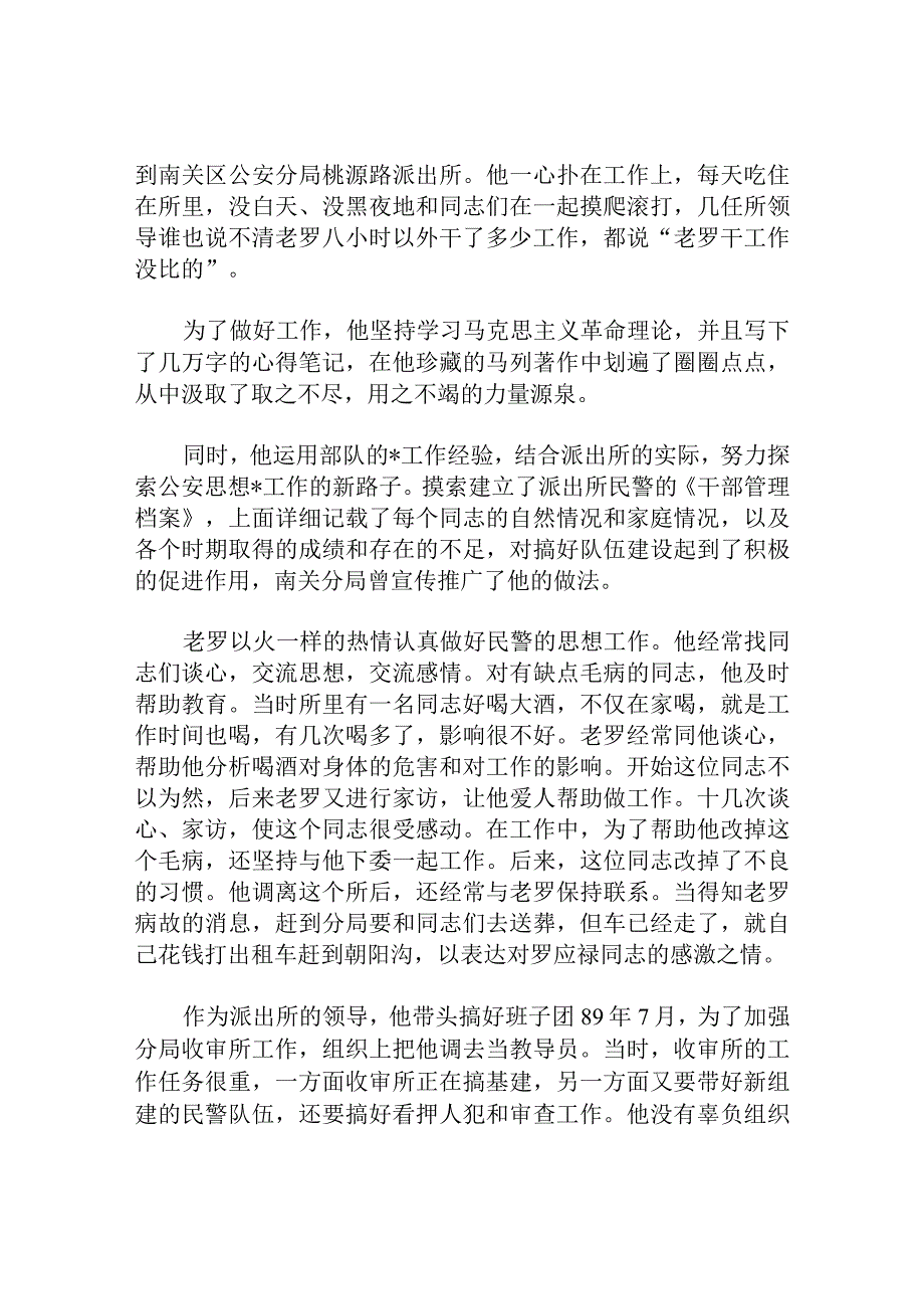 公安局模范党员生前廉洁事迹.docx_第2页