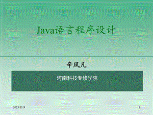 《java程序设计》第1讲.ppt