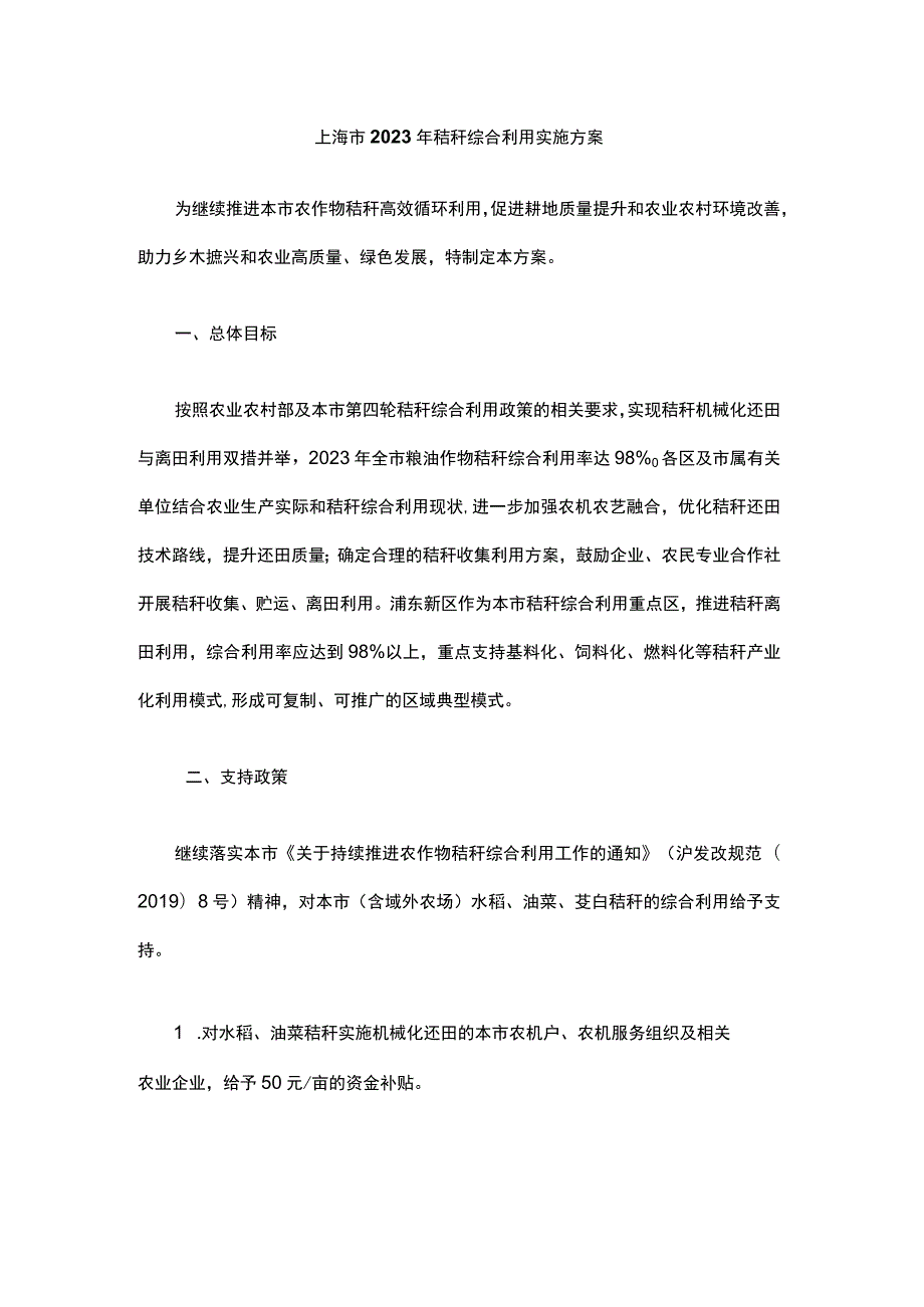 上海市2023年秸秆综合利用实施方案.docx_第1页