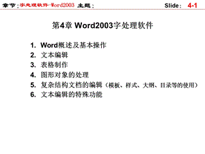 Word大一计算机课件.ppt