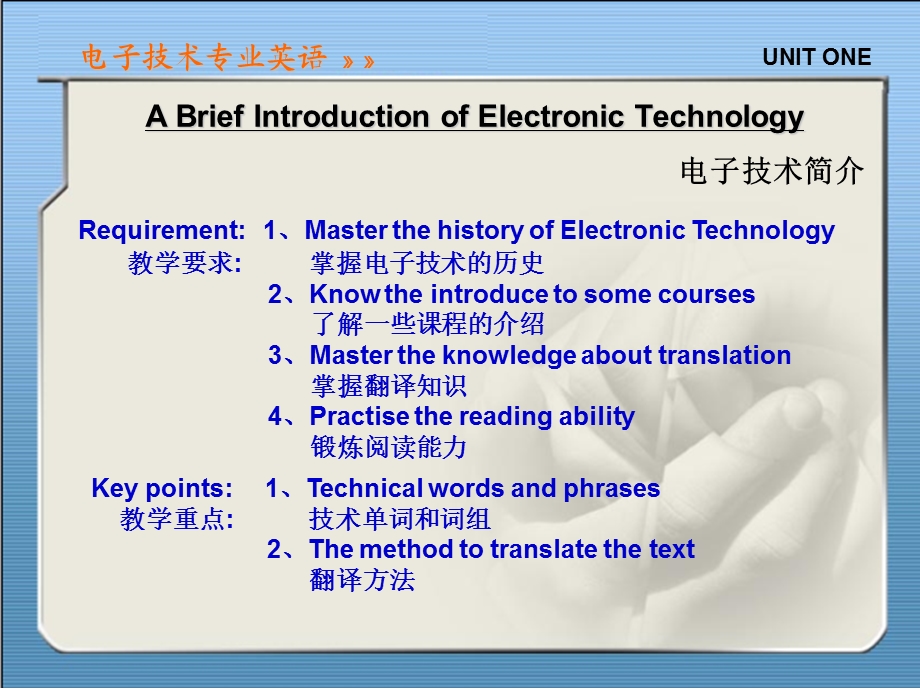 Unit1电子技术专业英语.ppt_第1页