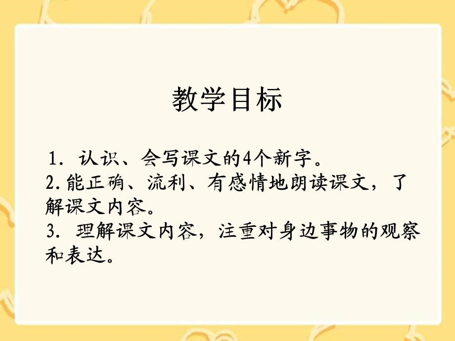 《30短文两篇》课件(湘教版三年级上册语文课件).ppt_第2页