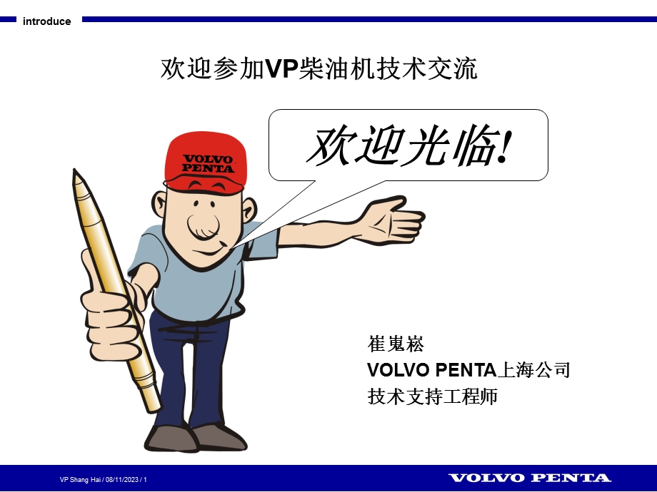 VOLVO柴油机介绍.ppt_第1页