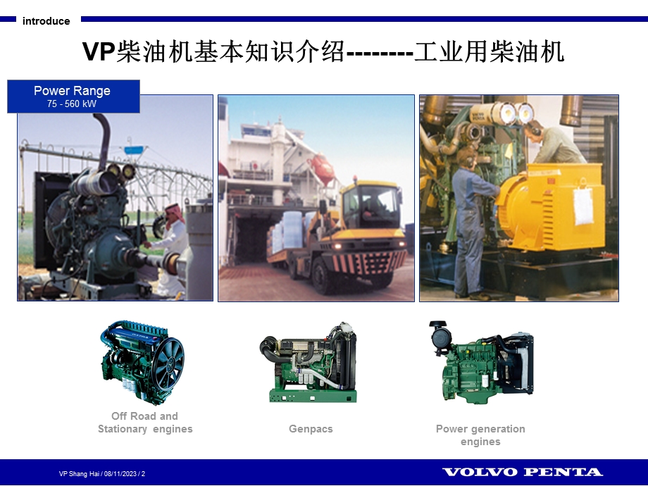 VOLVO柴油机介绍.ppt_第2页