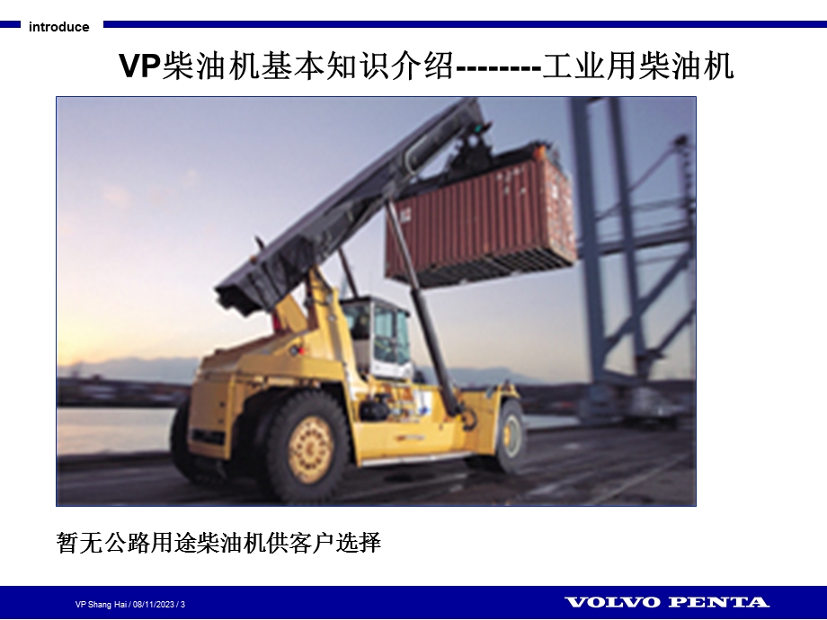 VOLVO柴油机介绍.ppt_第3页