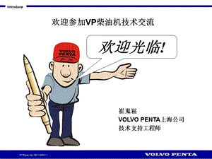 VOLVO柴油机介绍.ppt