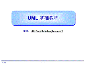 staruml详细教程.ppt