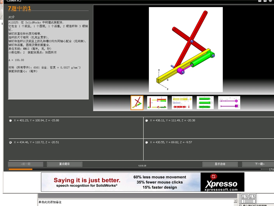 SolidworksCSWA真题.ppt_第2页