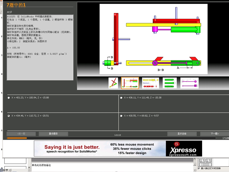 SolidworksCSWA真题.ppt_第3页