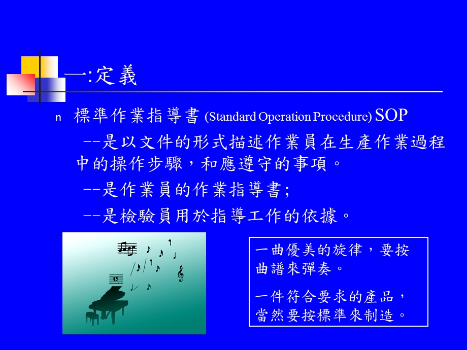 SOP-教材的作用与重要性.ppt_第3页