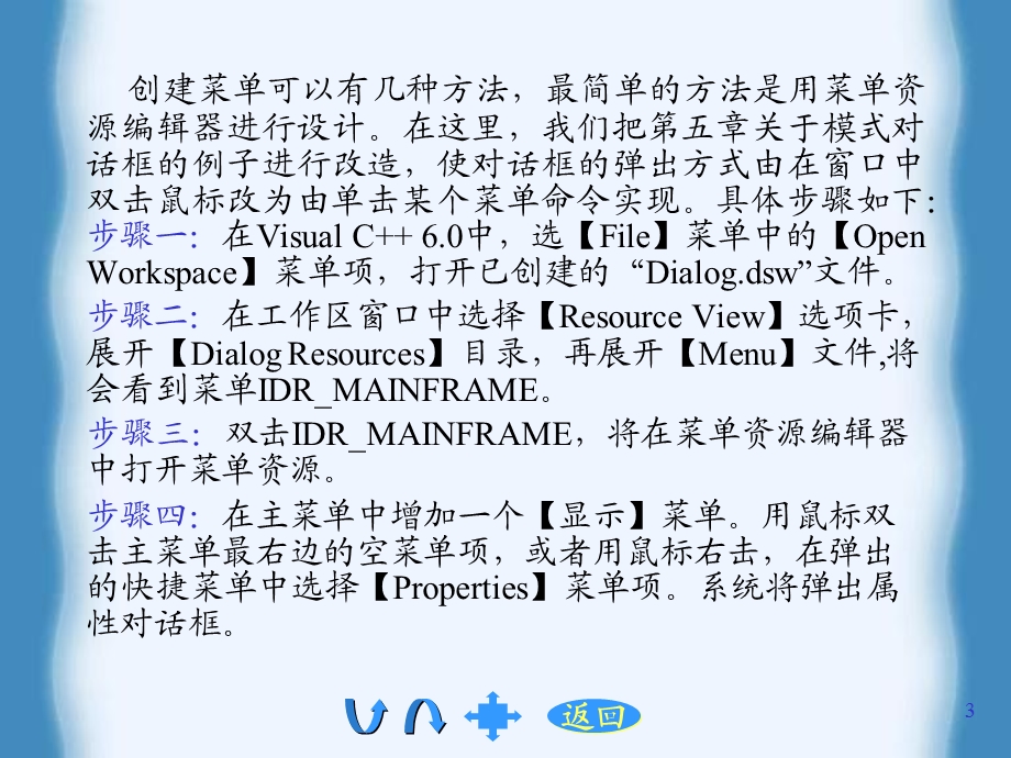 《面向对象的程序设计语言-C》课件-第6章.ppt_第3页