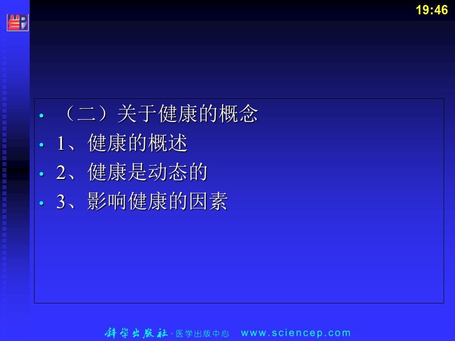 《护理学导论(高职案例版)》第二章：护理学的基本概念.ppt_第3页