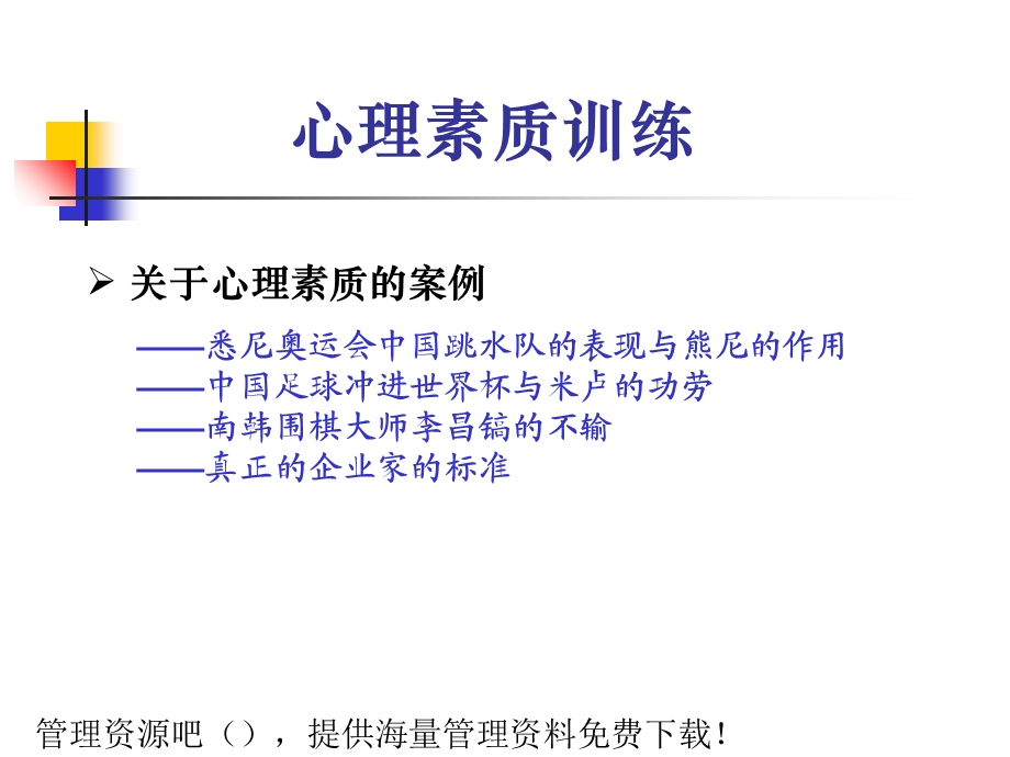 《心理素质训练》85页.ppt_第2页