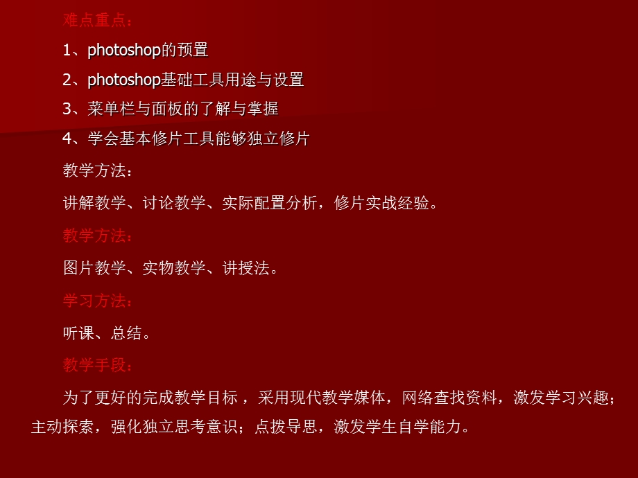 ps软件基础工具和修图方法.ppt_第3页