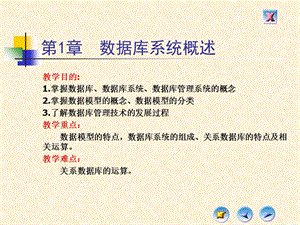 VF数据库第1-3章数据库系统概述.ppt